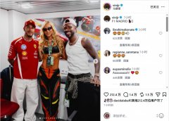 维尼修斯现场观看F1西班牙大奖赛，社媒晒与汉密尔顿合照