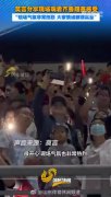 莫言谈现场观看齐鲁超感受：第一次在家门口看足球比赛，很开