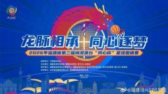 第三届闽港澳台 “同心杯” 篮球邀请赛门票火热开售中！
