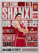 山西男篮官方：球队已经与球员魏莨哲正式签约