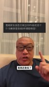 马健：詹姆斯排名ESPN百大第18不丢人 但排在库杜卡后面让人震惊