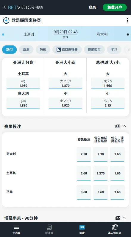 土耳其vs意大利，欧国联赔率(伟德BetVictor)