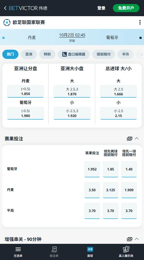 丹麦vs葡萄牙，欧国联赔率(伟德BetVictor)