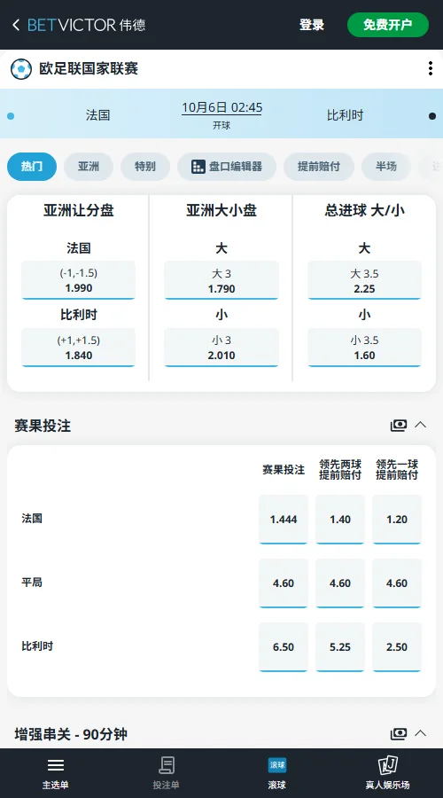 法国vs比利时，欧国联赔率(伟德BetVictor)