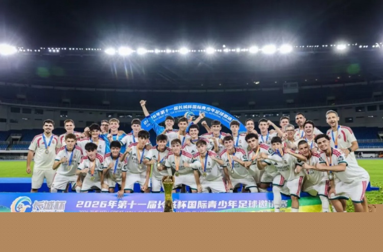 北青：皇马U16队夺得长城杯冠军，北京U16队获得